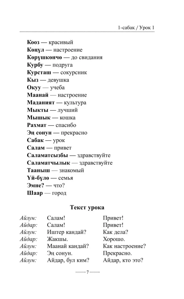 Kyrgyz Language Without a Tutor. Self-Study Guide to the Kyrgyz Language